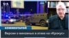 Фельштинский: «Ответственность за теракт частично лежит на российском руководстве»