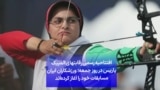 افتتاحیه رسمی المپیک پاریس در روز جمعه؛ ورزشکاران ایران مسابقات خود را آغاز کرده‌اند