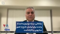  بسته موسوم به امتداد وحدت برای ایرانیان خارج از کشور سناریویی ریاکارانه است