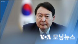 [VOA 모닝뉴스] 2023년 4월 20일