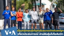 Thumb Thai Athletes