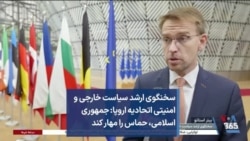  سخنگوی ارشد سیاست خارجی و امنیتی اتحادیه اروپا: جمهوری اسلامی، حماس را مهار کند