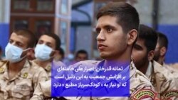 ثمانه قدرخان: اصرار علی خامنه‌ای بر افزایش جمعیت به این دلیل است که او نیاز به « کودک‌سرباز مطیع » دارد