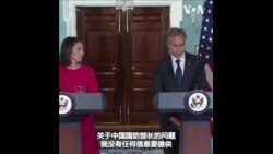 布林肯表示他不了解中国国防部长李尚福的处境 
