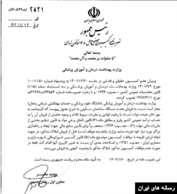 نامه مصوبه کمیسیون دولت به امضای محمد مخبر