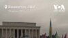Мітинг у Вашингтоні до роковин повномасштабного вторгнення Росії в Україну. Відео 
