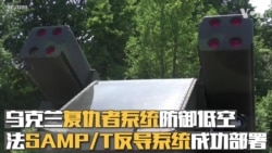 乌克兰复仇者系统防御低空 法意SAMP/T反导系统成功部署