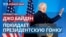 Байден объявил о выходе из президентской гонки: что известно?