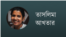 তাসলিমা আখতার