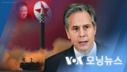 [VOA 모닝뉴스] 2023년 5월 25일