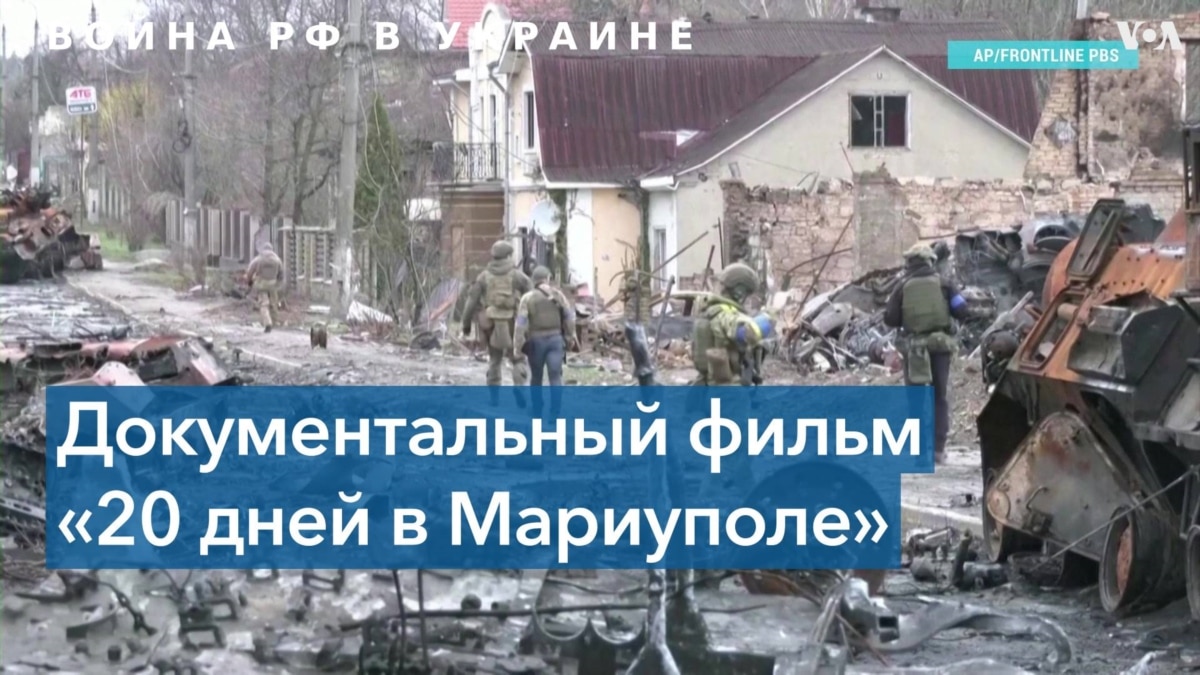 Фильм, снятый в осажденном Мариуполе, получил приз зрительских симпатий ...