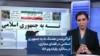 فراگیرشدن هشتگ نه به جمهوری اسلامی در فضای مجازی، در سالگرد رفراندوم ۵۸ 