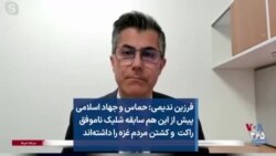 فرزین ندیمی: حماس و جهاد اسلامی پیش از این هم سابقه شلیک ناموفق راکت و کشتن مردم غزه را داشته‌اند