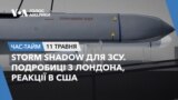Storm Shadow для ЗСУ. Подробиці з Лондона, реакції в США. ЧАС-ТАЙМ