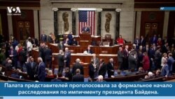 Новости США за минуту: Голосование по импичменту