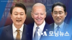 [VOA 모닝뉴스] 2023년 8월 2일