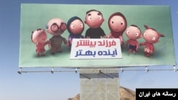 تبلیغ فرزندآوری در ایران