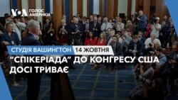 “Спікеріада” до Конгресу США досі триває. СТУДІЯ ВАШИНГТОН