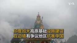 印度加大高原基础设施建设 在边境有争议地区抗衡中国 