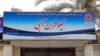 ضرب و شتم معلولان در یک مرکز توانبخشی بوشهر؛ سازمان بهزیستی «نیلوفران آبی» را تعطیل کرد