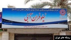 مرکزتوانبخشی معلولان ذهنی در بوشهر