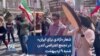 شعار «آزادی برای ایران» در تجمع اعتراضی لندن شنبه ۹ اردیبهشت 