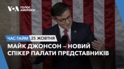 Майк Джонсон — новий спікер Палати представників. ЧАС-ТАЙМ