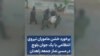 برخورد خشن ماموران نیروی انتظامی با یک جوان بلوچ در مسیر نماز جمعه زاهدان 