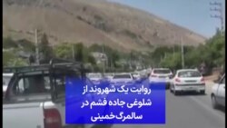 روایت یک شهروند از شلوغی جاده فشم در سالمرگ خمینی