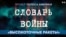 Как выражение «высокоточные ракеты» стало синонимом бессмысленной жестокости