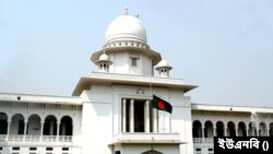 বাংলাদেশ হাইকোর্ট