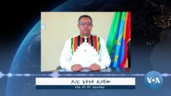 በጎፋ ዞን ኡባ ደብረ ፀሐይ የጎርፍ አደጋ 21 ሰዎች ሞቱ