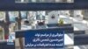 جلوگیری از مراسم تولد امیرحسین شمس ناتری کشته شده اعتراضات بر مزارش