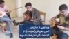 ویدئویی از ساز زدن امین معروفی(معرفت) ، از کشته‌شدگان اعتراضات اشنویه