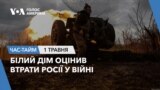Білий Дім оцінив втрати Росії у війні. ЧАС-ТАЙМ