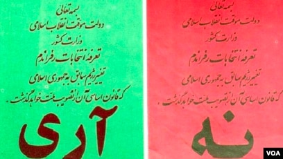 نمونه برگه رای همه‌پرسی ۱۲ فروردین ۱۳۵۸