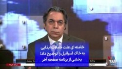 خامنه ای علت حملات ایذایی به خاک اسرائیل را توضیح داد؛ بخشی از برنامه صفحه آخر