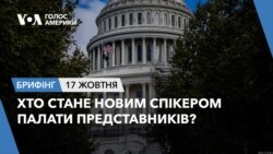 Брифінг. Хто стане новим спікером Палати Представників?