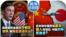 时事大家谈：美国家安全顾问沙利文访华，要和北京谈什么？日本称中国军机首次侵入其领空，中国对外更激进？