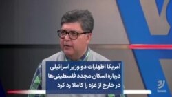 آمریکا اظهارات دو وزیر اسرائیلی درباره اسکان مجدد فلسطینی‌ها در خارج از غزه را کاملا رد کرد