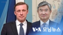 [VOA 모닝뉴스] 2023년 4월 5일