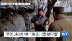 [VOA 뉴스] ‘한국 정찰위성 2호’ 발사 성공…‘주야 탐지’ 가능