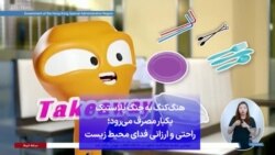 هنگ‌کنگ به جنگ پلاستیک یکبار مصرف می‌رود؛ راحتی و ارزانی فدای محیط ‌زیست