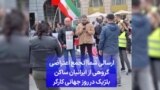 ارسالی شما| تجمع اعتراضی گروهی از ایرانیان ساکن بلژیک در روز جهانی کارگر 