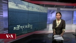 ཀུན་གླེང་གསར་འགྱུར། ༢༠༢༤ ཟླ་༦ ཚེས་༧ 