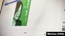 一本攻击台湾总统蔡英文的电子书（2023年1月11日）