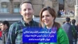 ارسالی شما| همسر احمدرضا جلالی پس از دیدار با وزیر خارجه سوئد: جواب قانع کننده ندادند