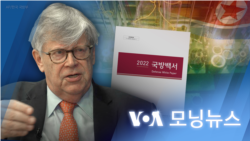 [VOA 모닝뉴스] 2023년 2월 18일