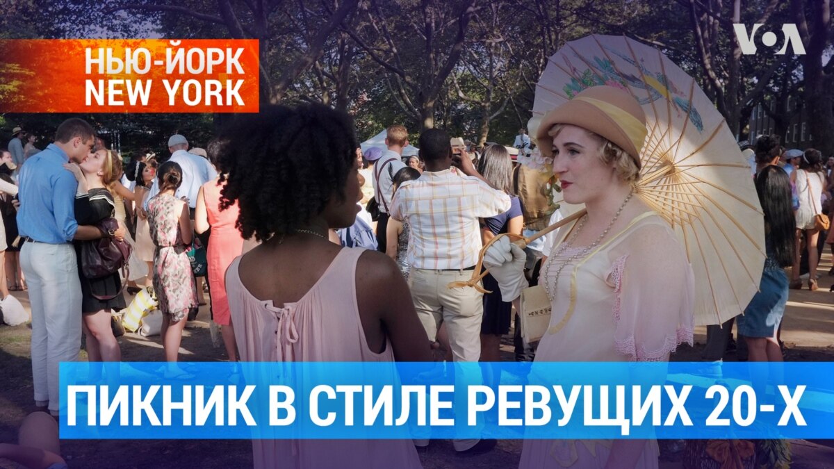 Что ньюйоркцы берут с собой на пикник?