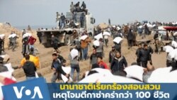 Thumb Gaza Incident